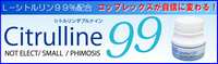 シトルリン99(ダブルナイン)TOP